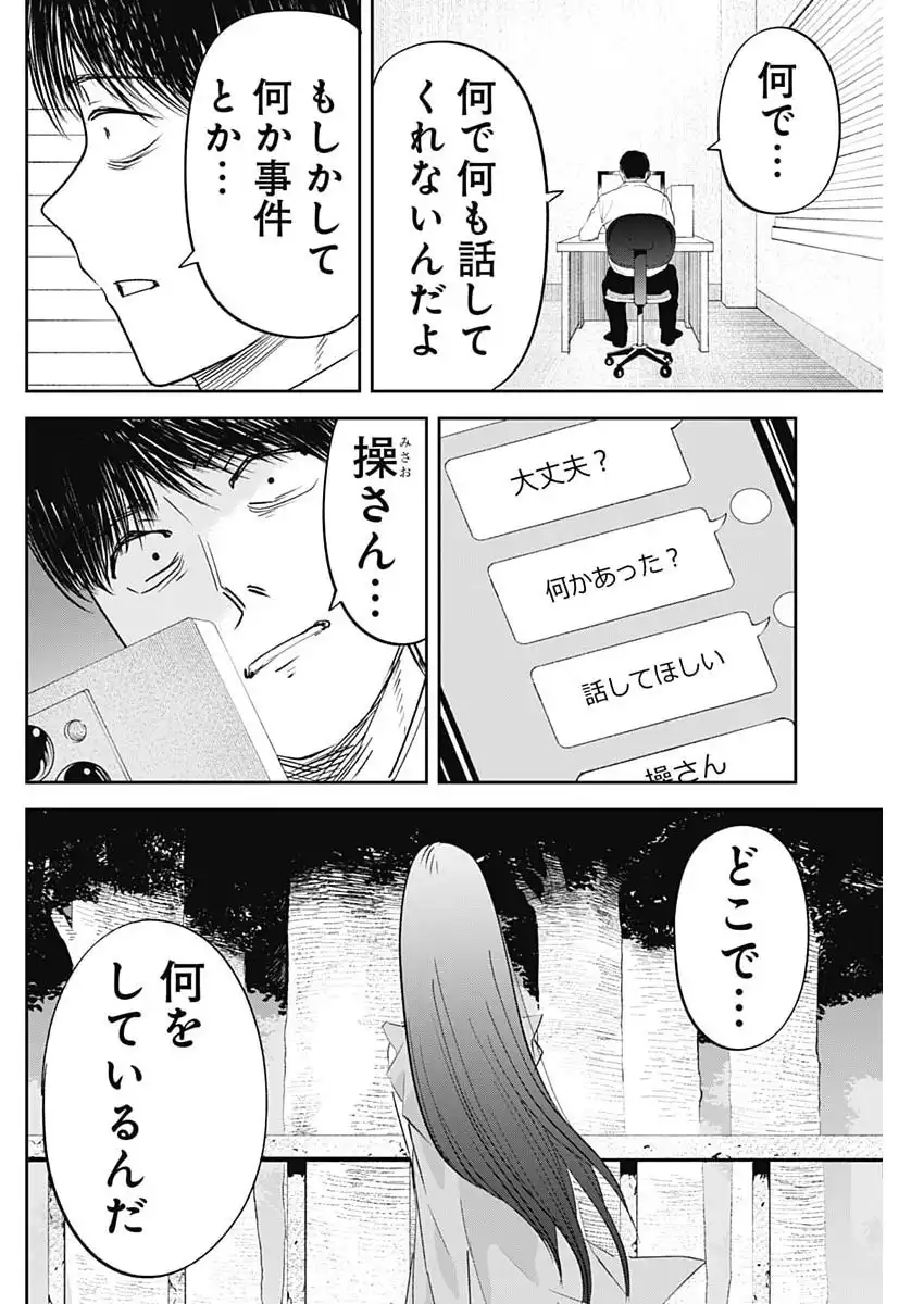 操の契約 第31話 - Page 6