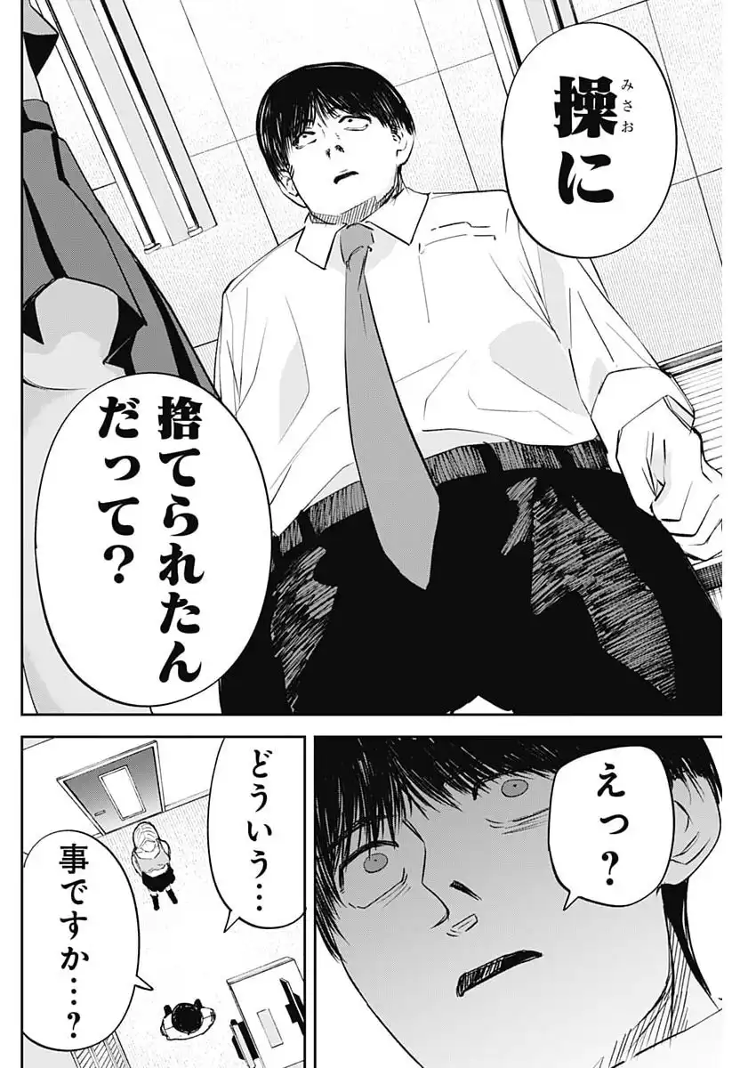 操の契約 第31話 - Page 10