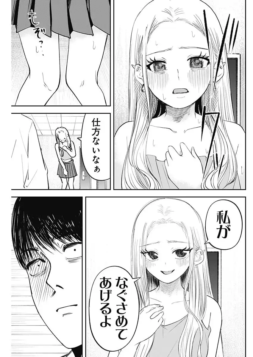 操の契約 第31話 - Page 15