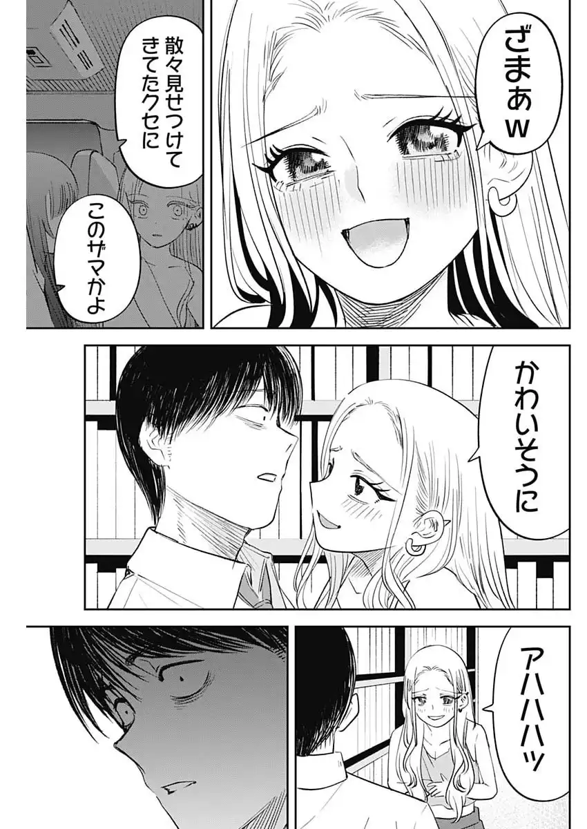 操の契約 第31話 - Page 13