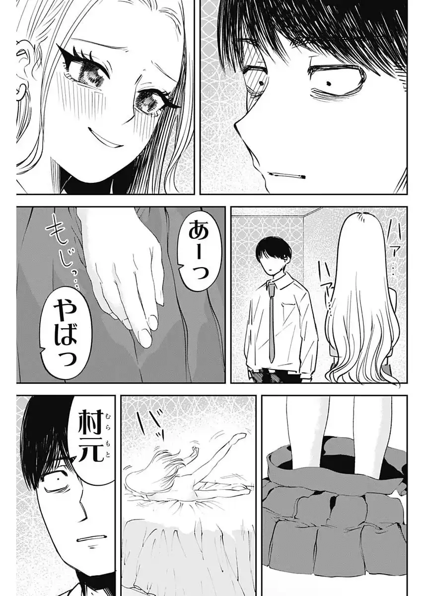 操の契約 第31話 - Page 17