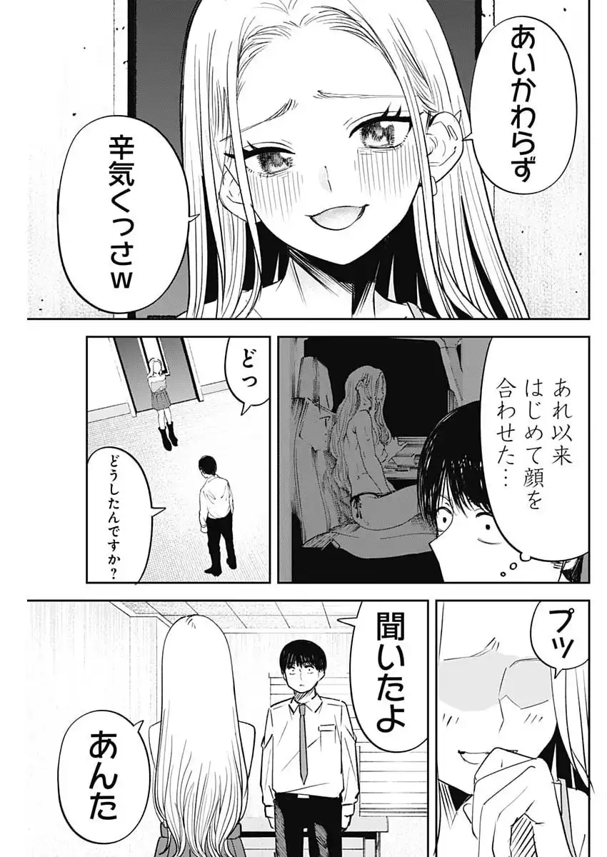 操の契約 第31話 - Page 9