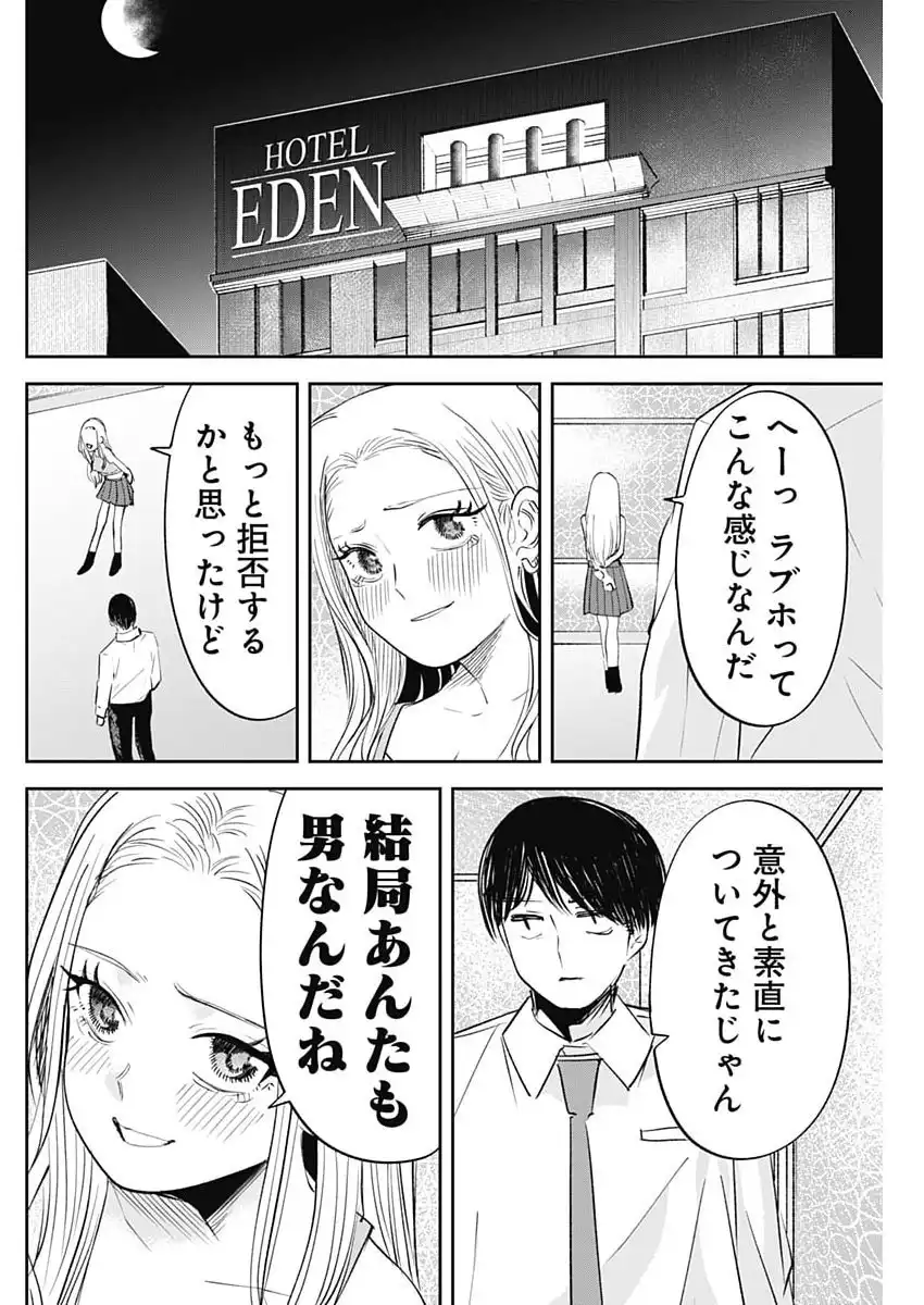 操の契約 第31話 - Page 16