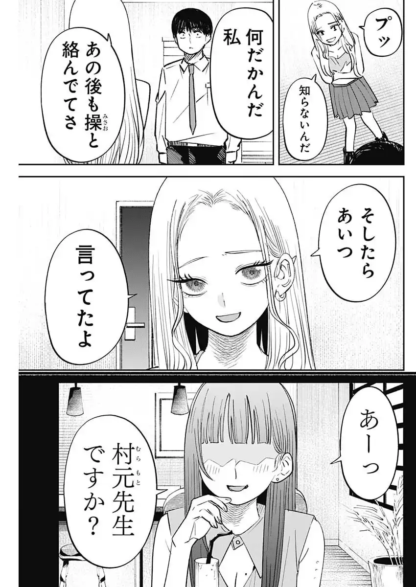 操の契約 第31話 - Page 11