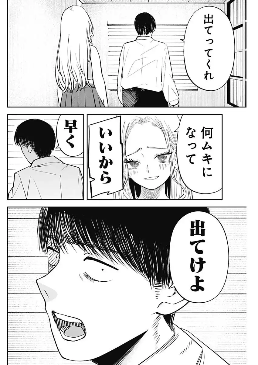 操の契約 第31話 - Page 14