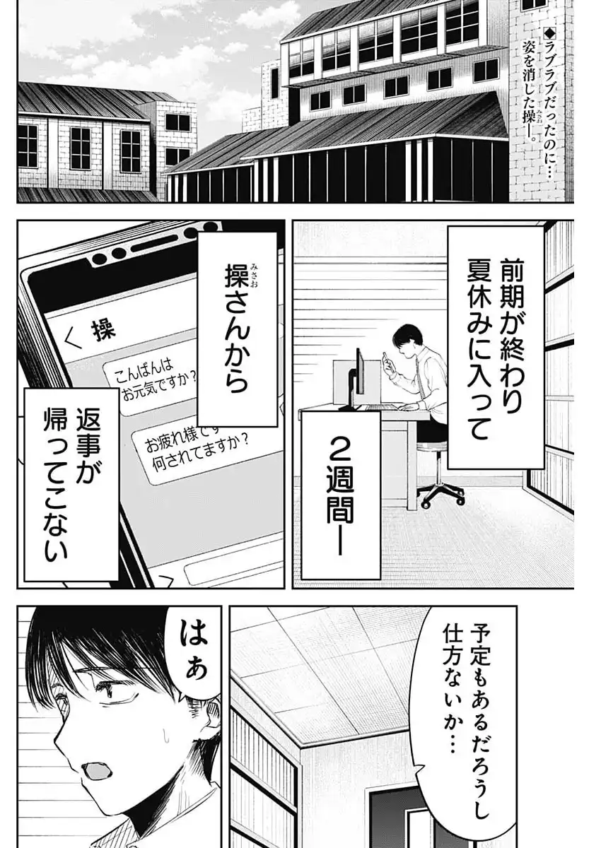 操の契約 第31話 - Page 2