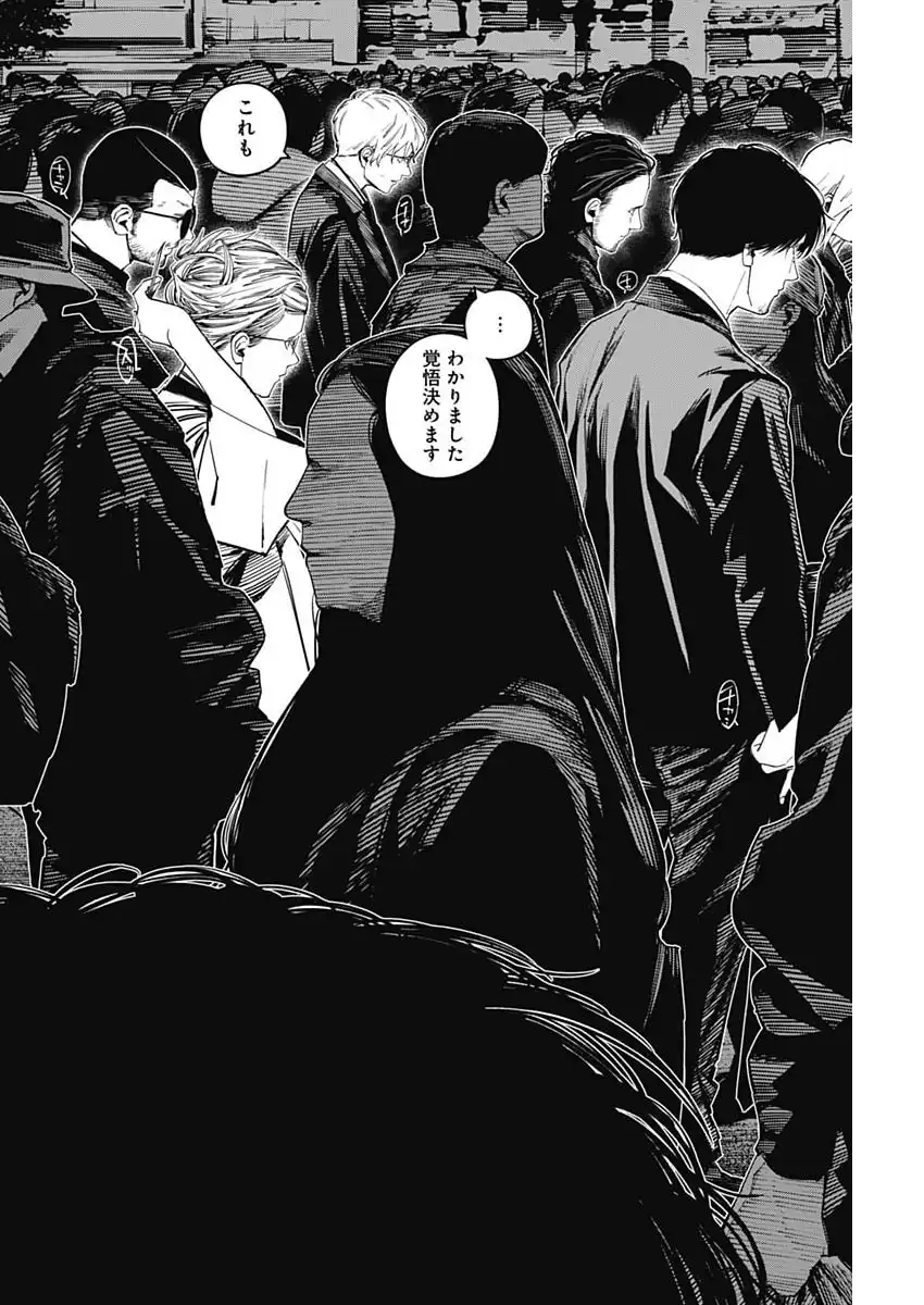 株式会社忍界商事 第18話 - Page 6