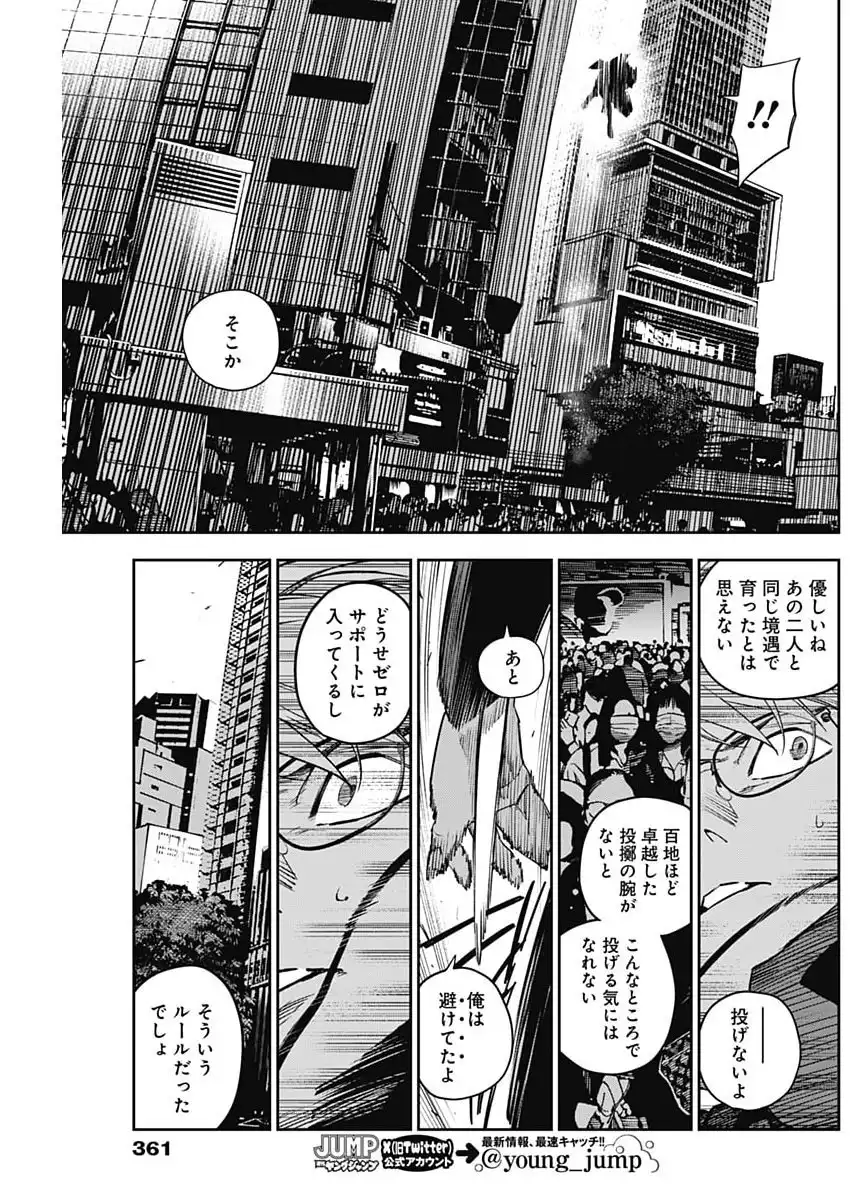 株式会社忍界商事 第18話 - Page 15
