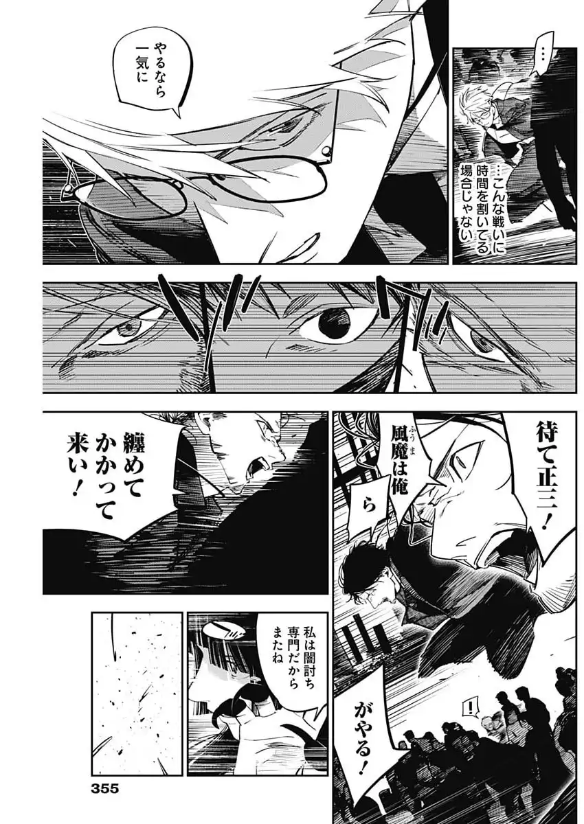 株式会社忍界商事 第18話 - Page 9