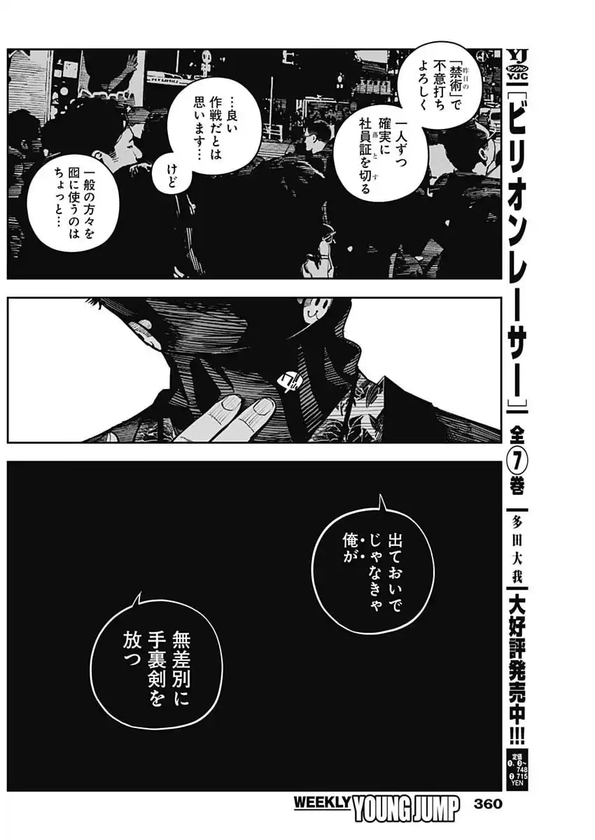 株式会社忍界商事 第18話 - Page 14