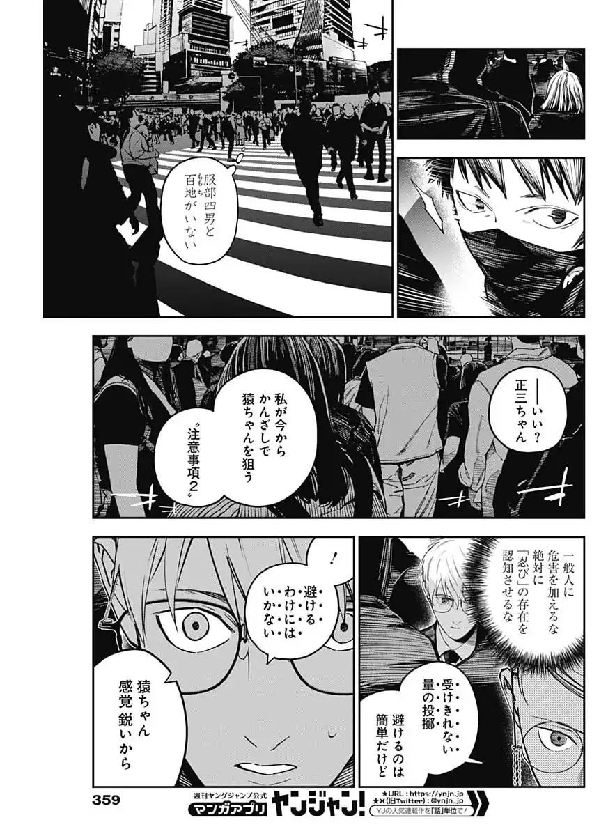株式会社忍界商事 第18話 - Page 13