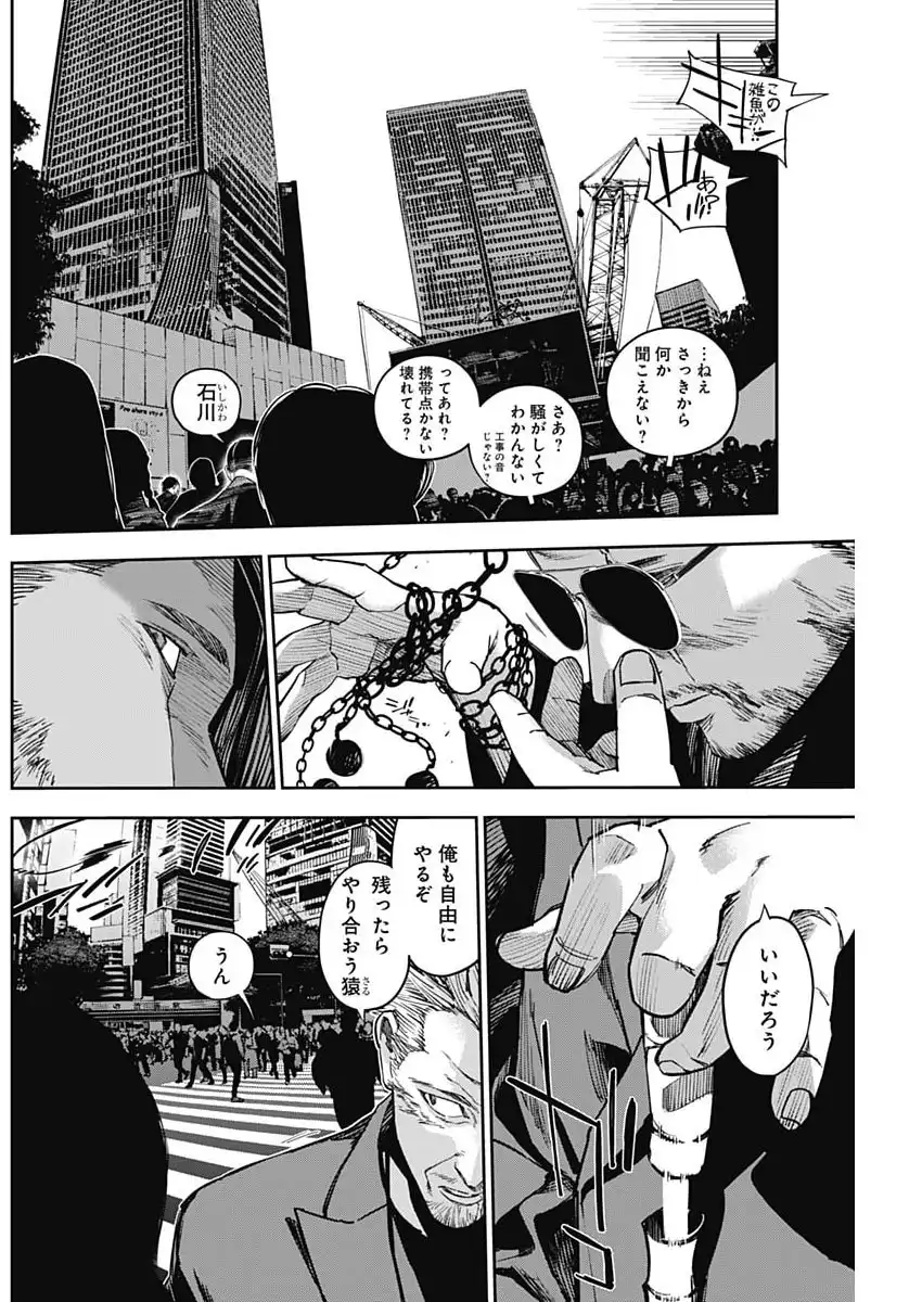 株式会社忍界商事 第18話 - Page 12