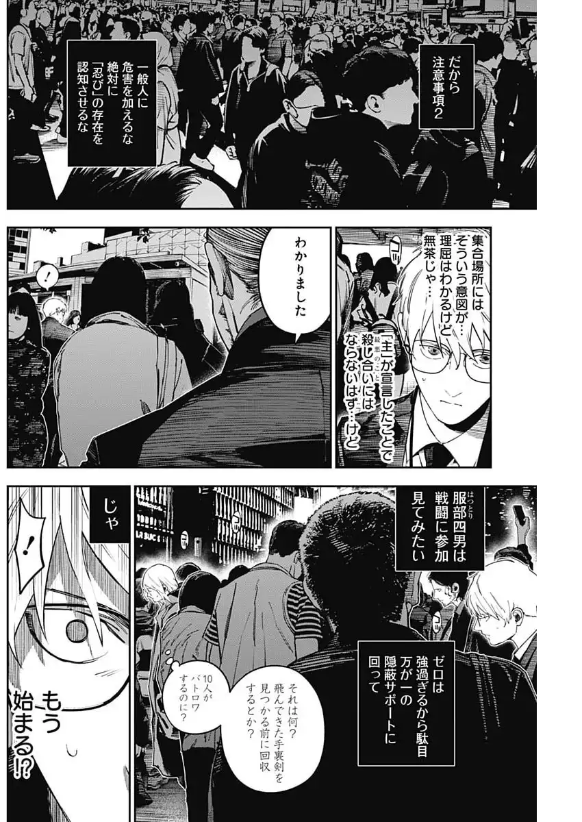 株式会社忍界商事 第18話 - Page 4
