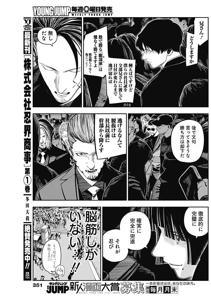 株式会社忍界商事 第18話 - Page 5