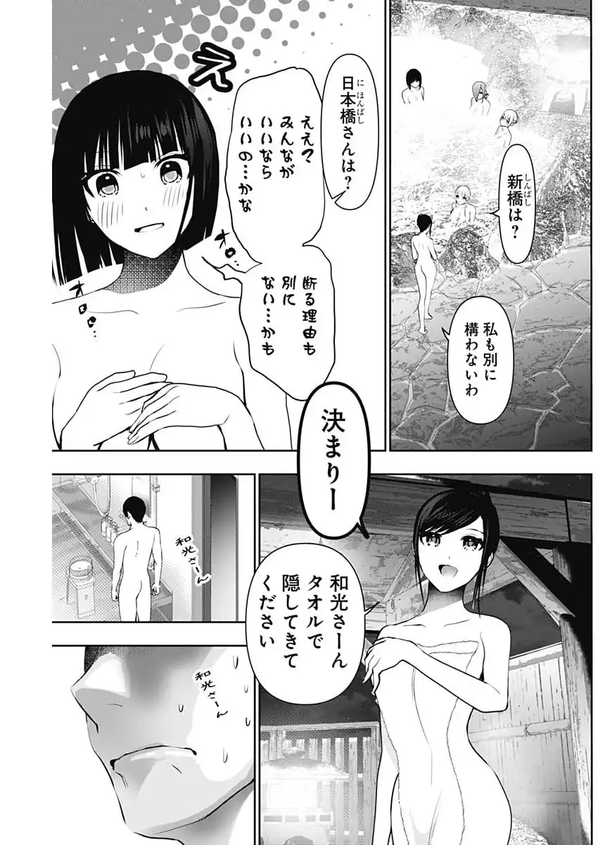 バツハレ 第148話 - Page 5