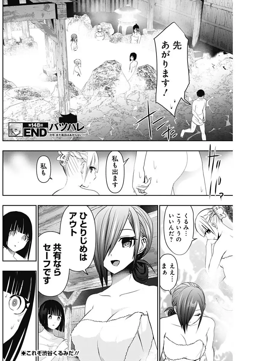 バツハレ 第148話 - Page 12