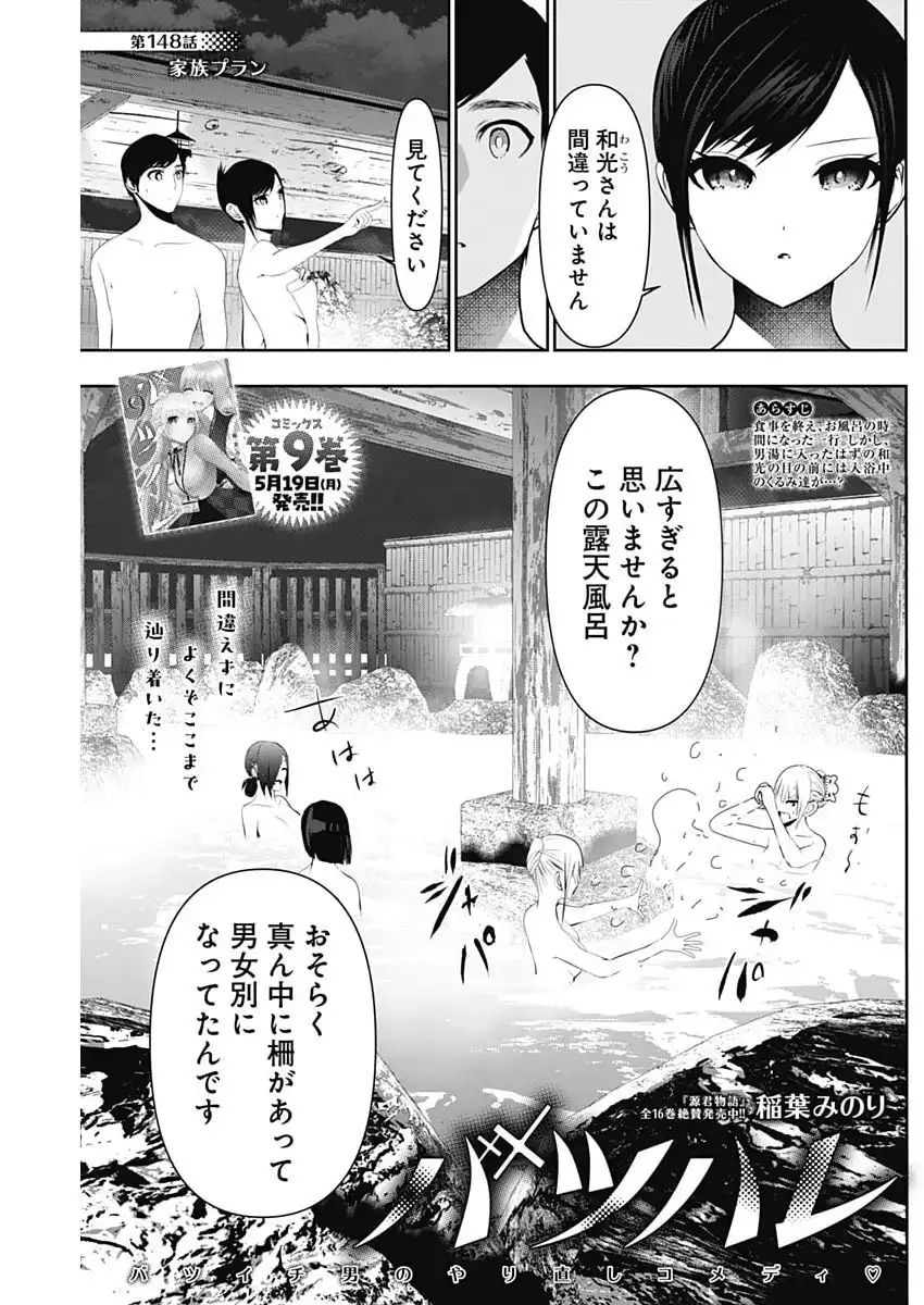 バツハレ 第148話 - Page 1