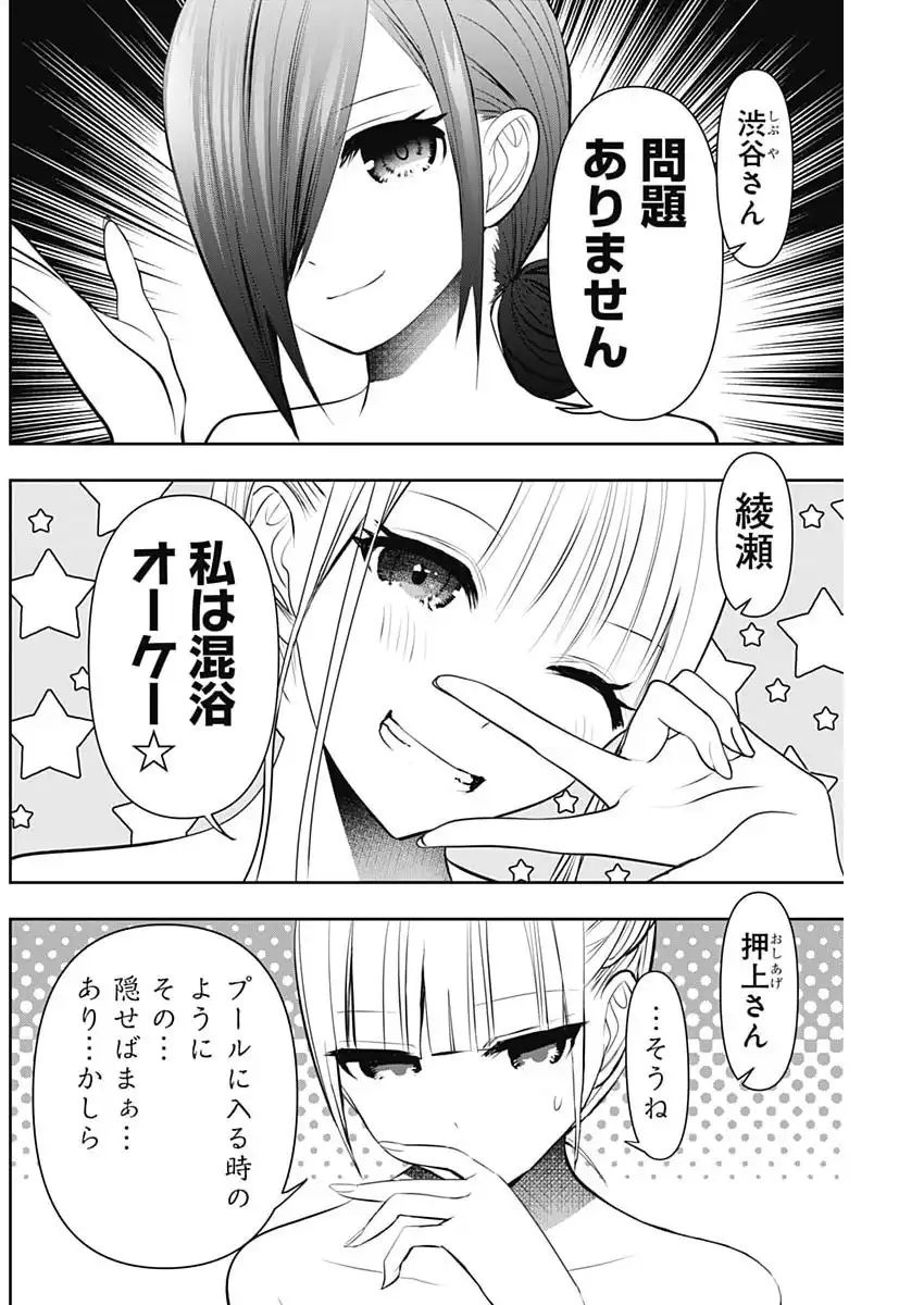 バツハレ 第148話 - Page 4