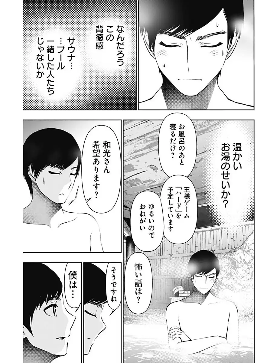 バツハレ 第148話 - Page 9