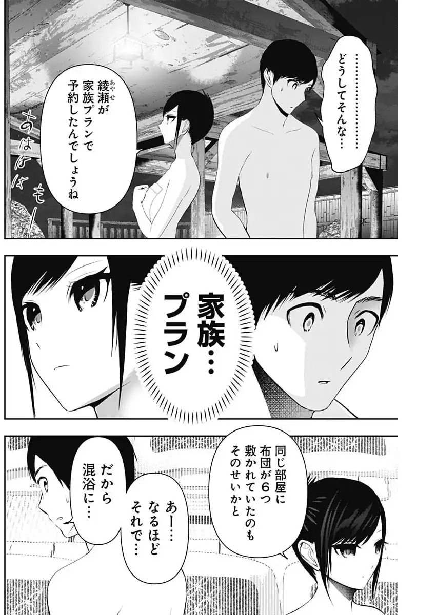 バツハレ 第148話 - Page 2