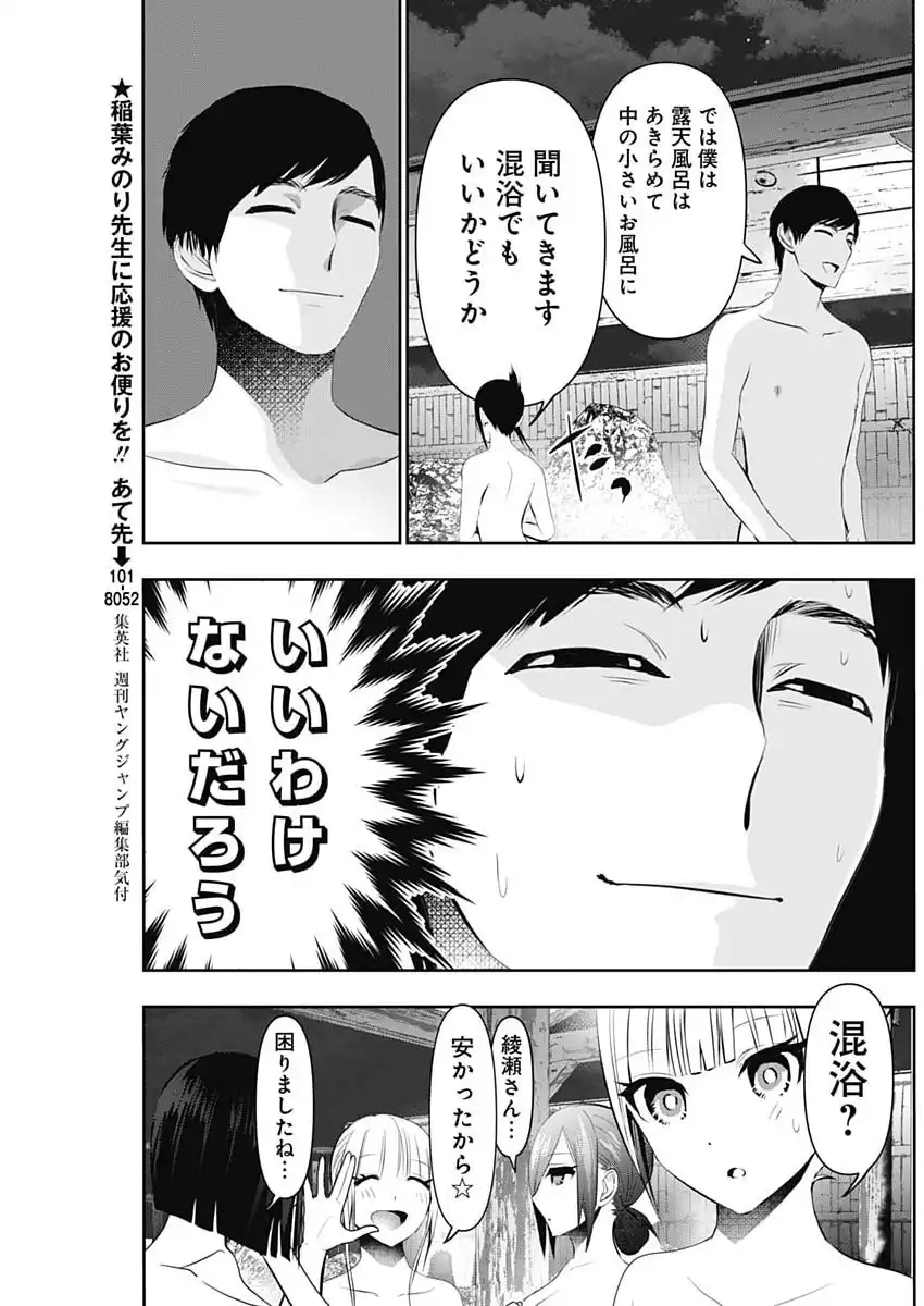 バツハレ 第148話 - Page 3
