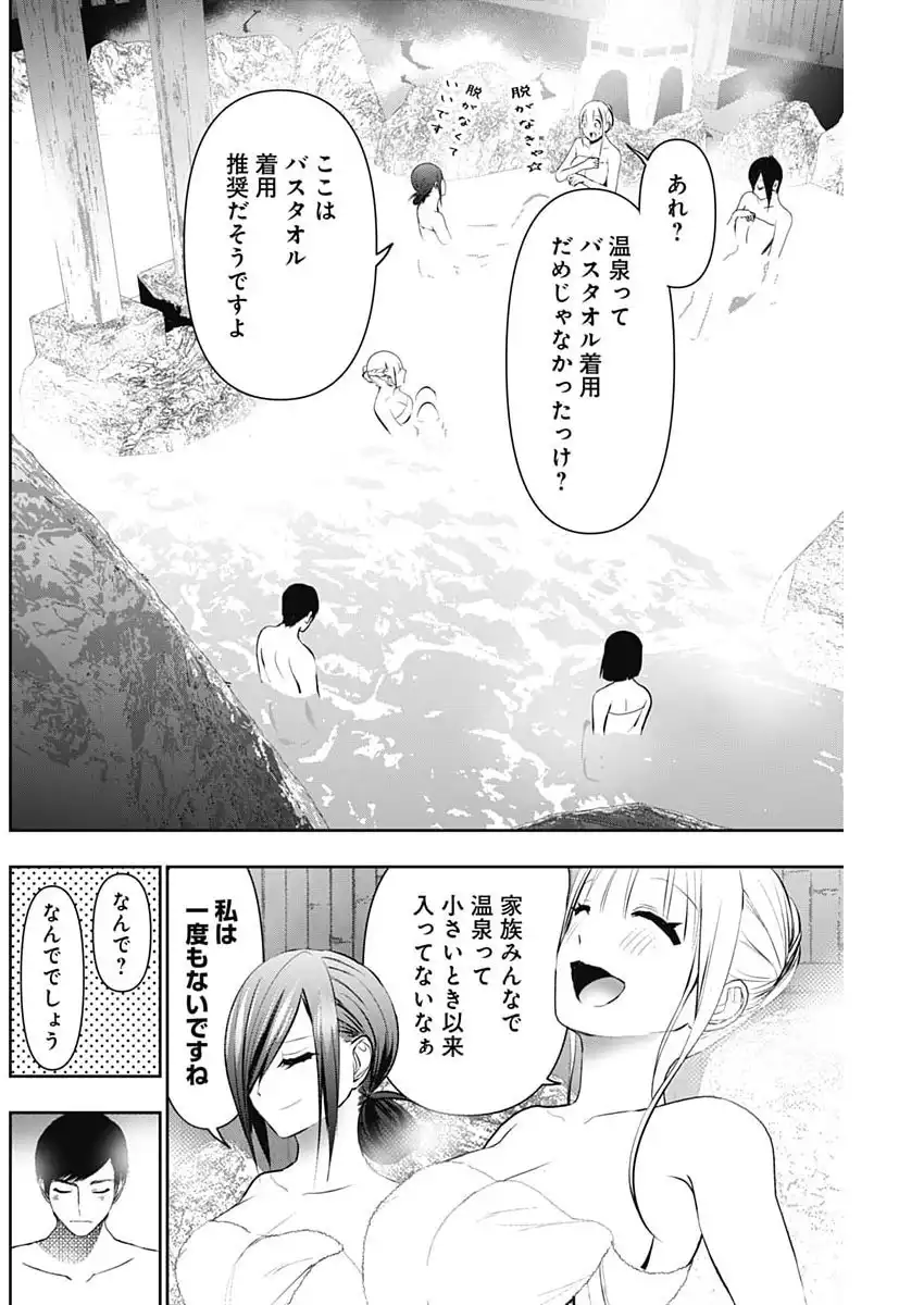 バツハレ 第148話 - Page 8