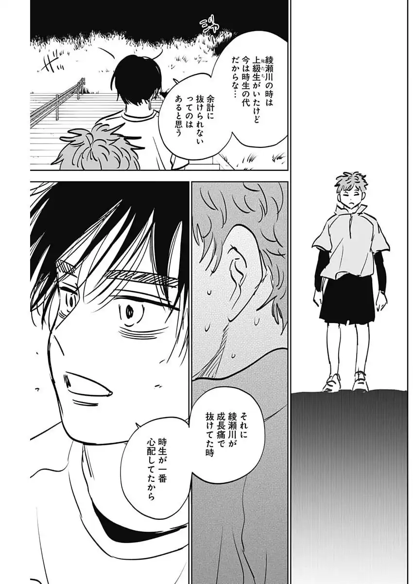 ダイヤモンドの功罪 第85話 - Page 7