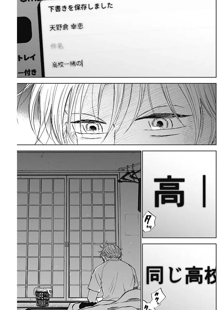 ダイヤモンドの功罪 第85話 - Page 13