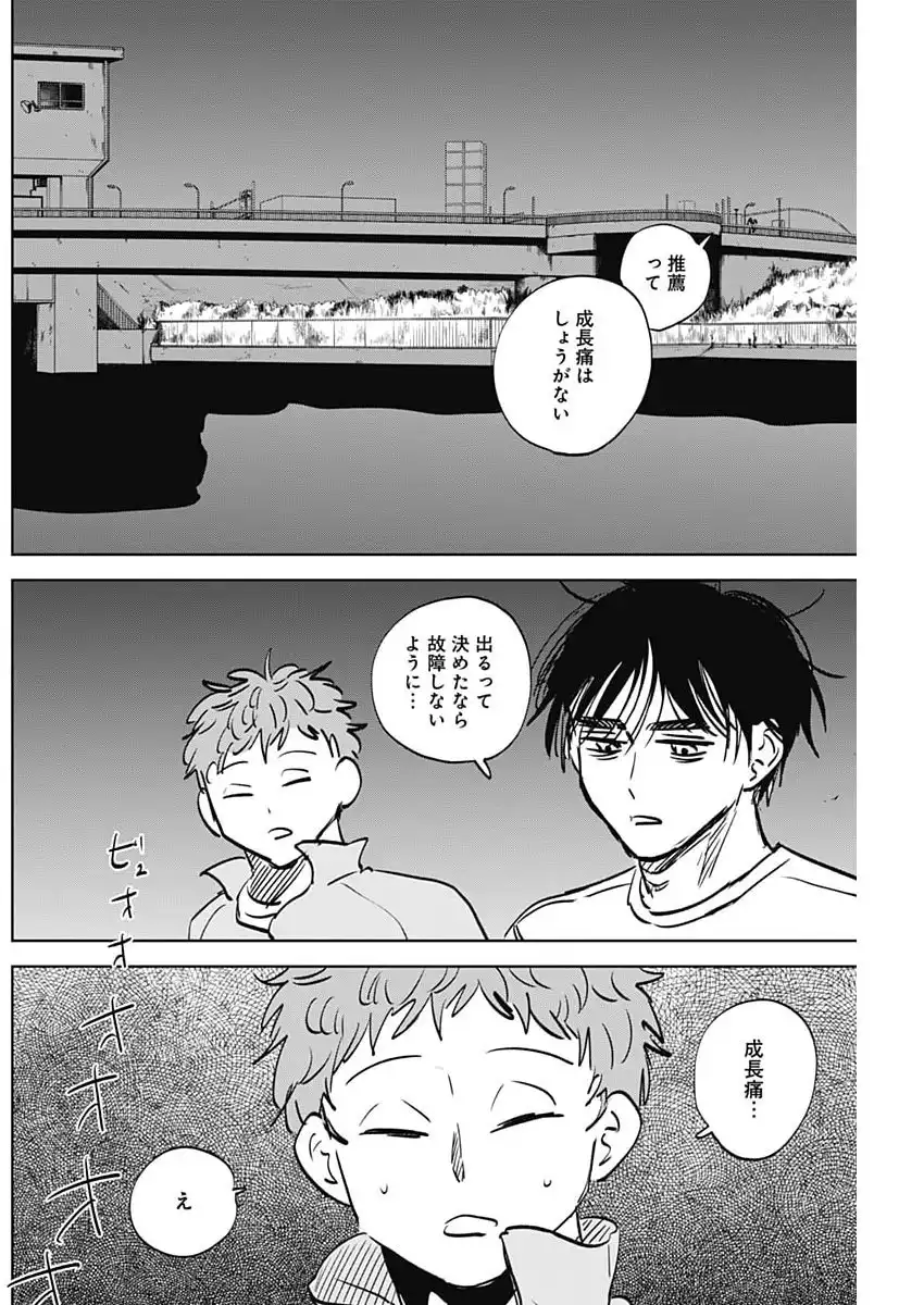ダイヤモンドの功罪 第85話 - Page 4