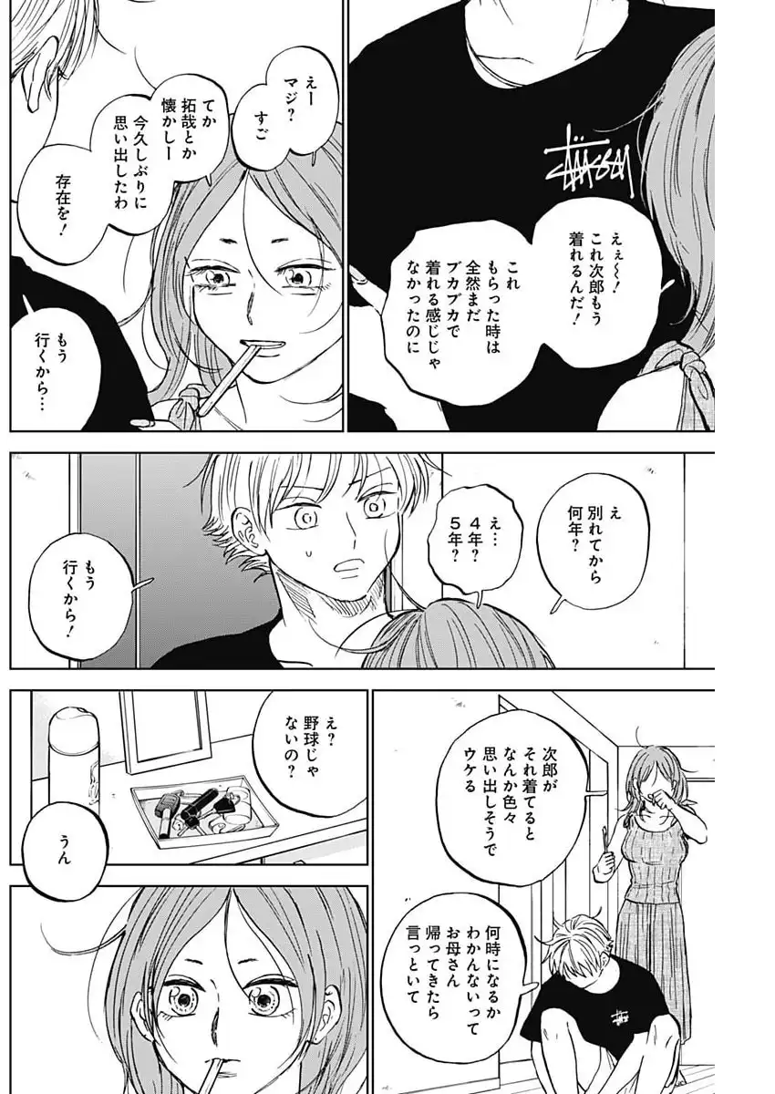 ダイヤモンドの功罪 第85話 - Page 16