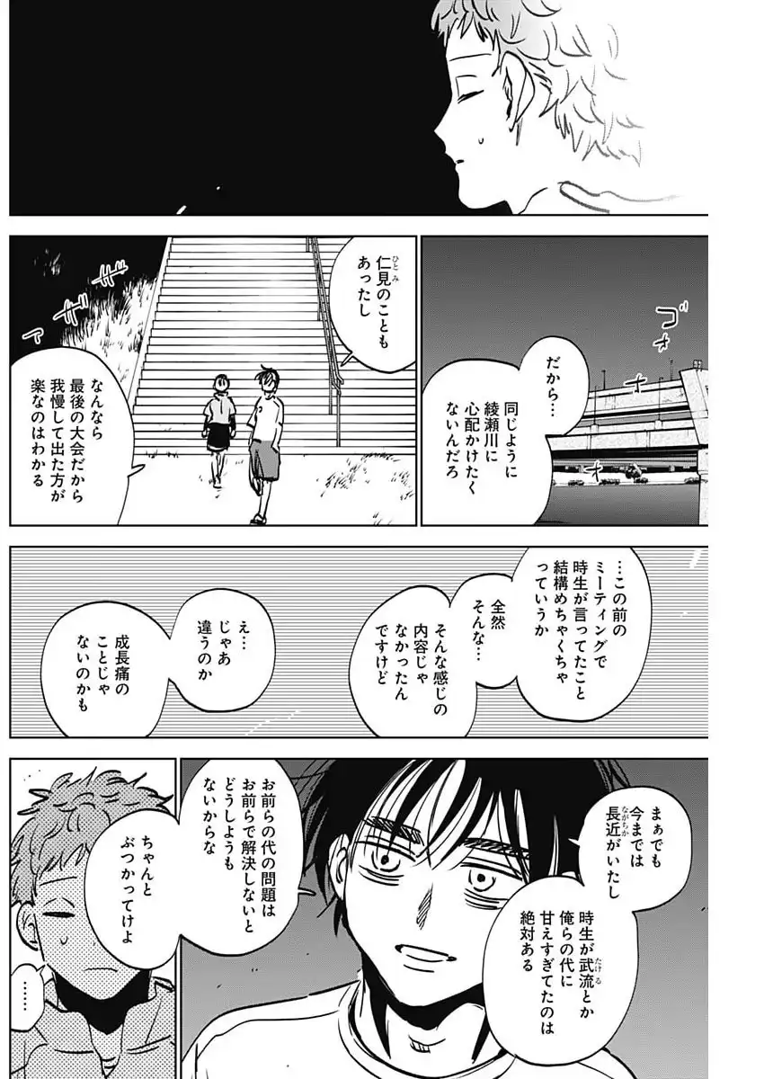 ダイヤモンドの功罪 第85話 - Page 8
