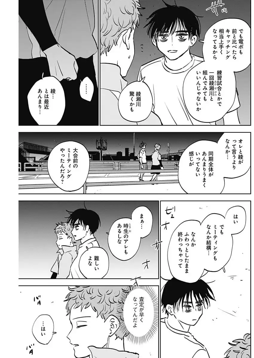 ダイヤモンドの功罪 第85話 - Page 3