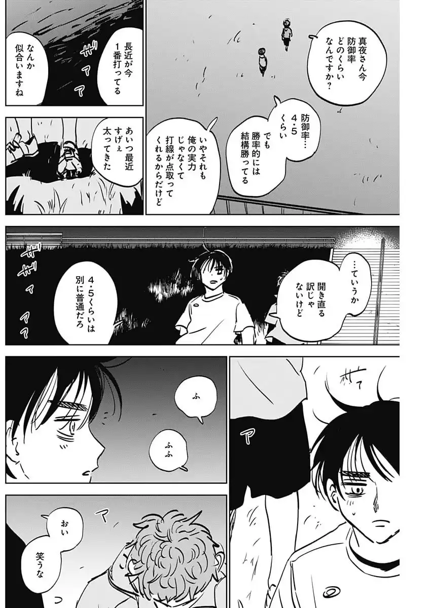 ダイヤモンドの功罪 第85話 - Page 10