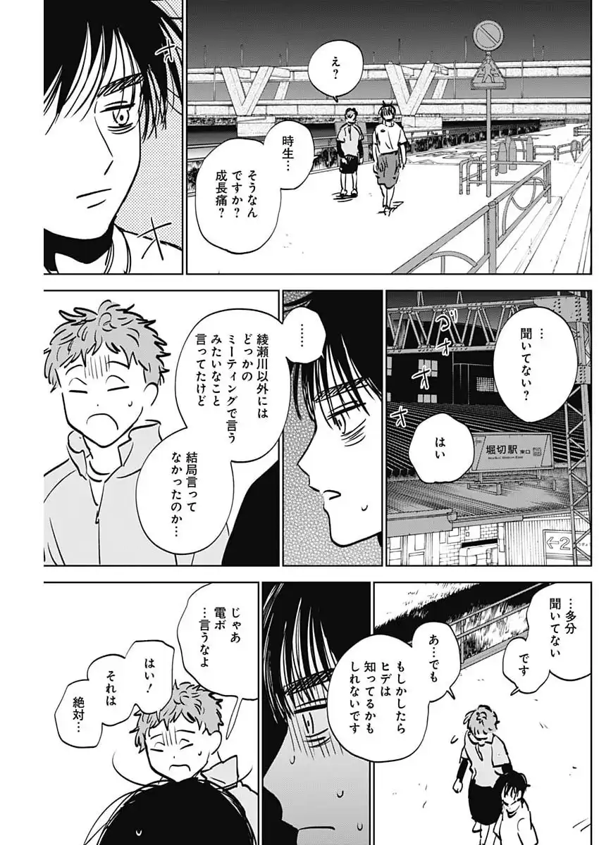 ダイヤモンドの功罪 第85話 - Page 5