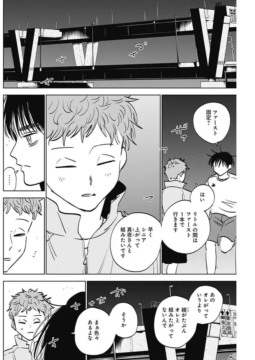 ダイヤモンドの功罪 第85話 - Page 2