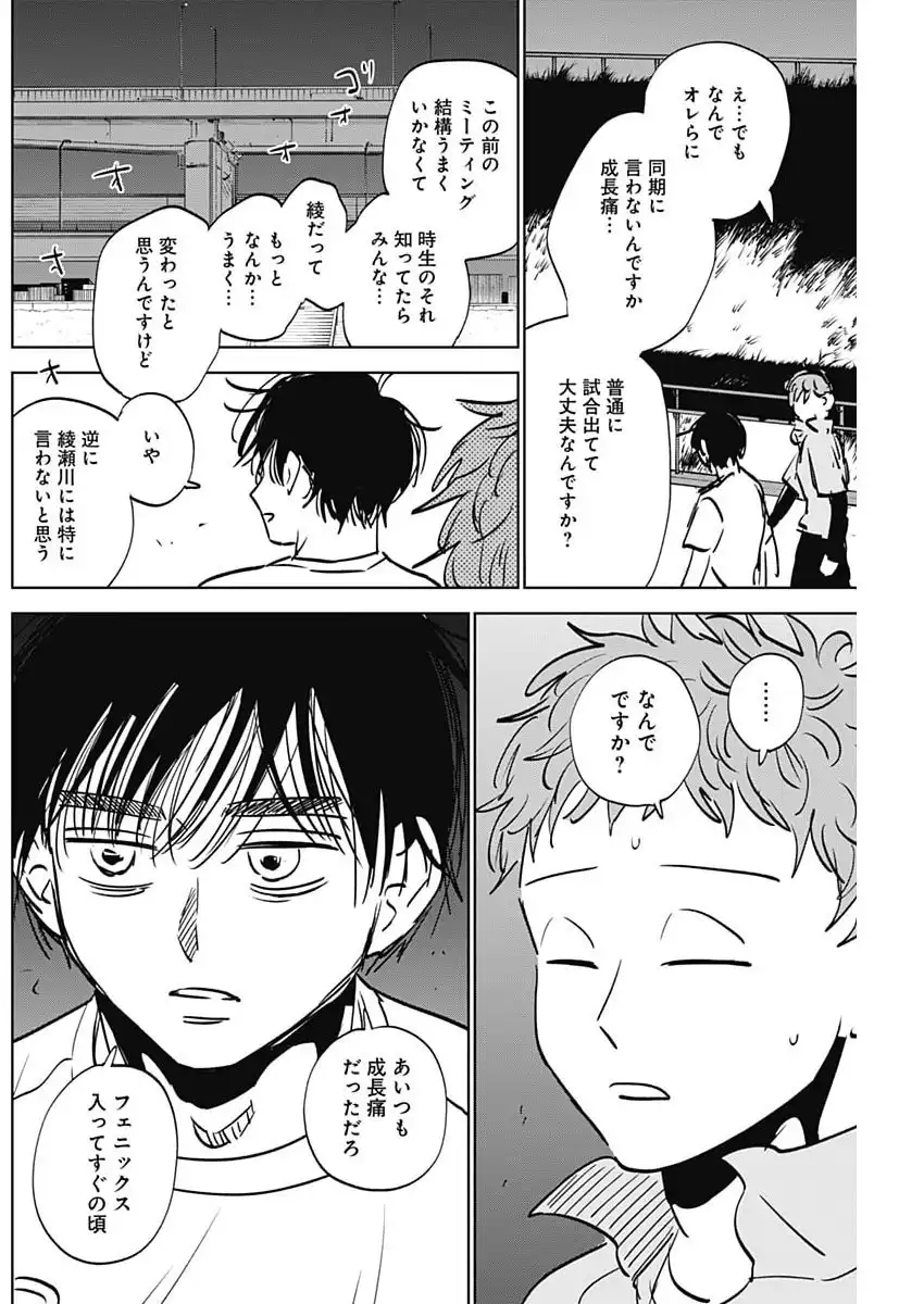 ダイヤモンドの功罪 第85話 - Page 6