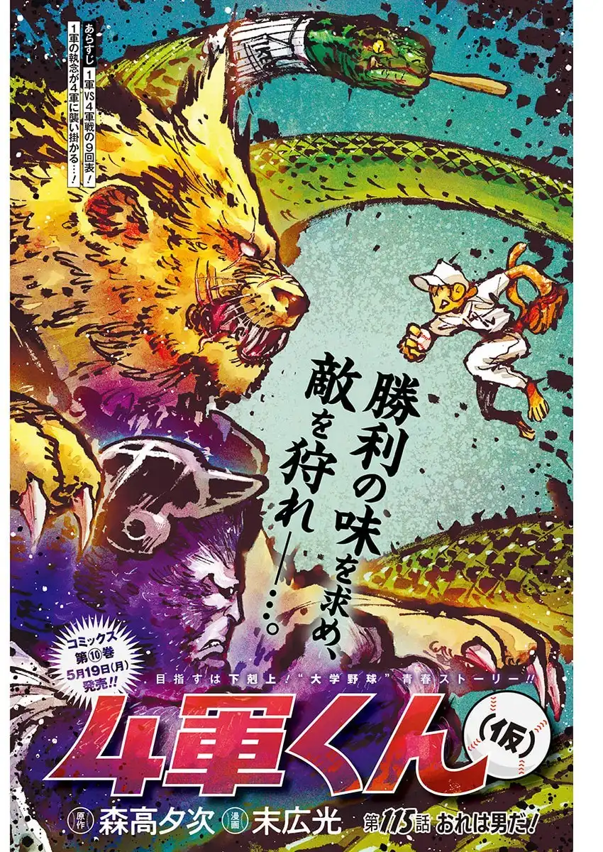 ４軍くん（仮） - raw - 第115話 - https://jppp.mangajikan.cc/jppp/05150414/ucyiafew3dq.webp