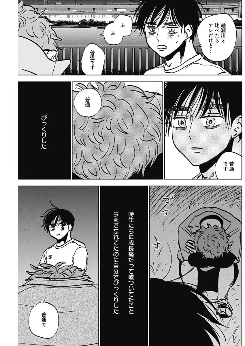 ダイヤモンドの功罪 第85話 - Page 11