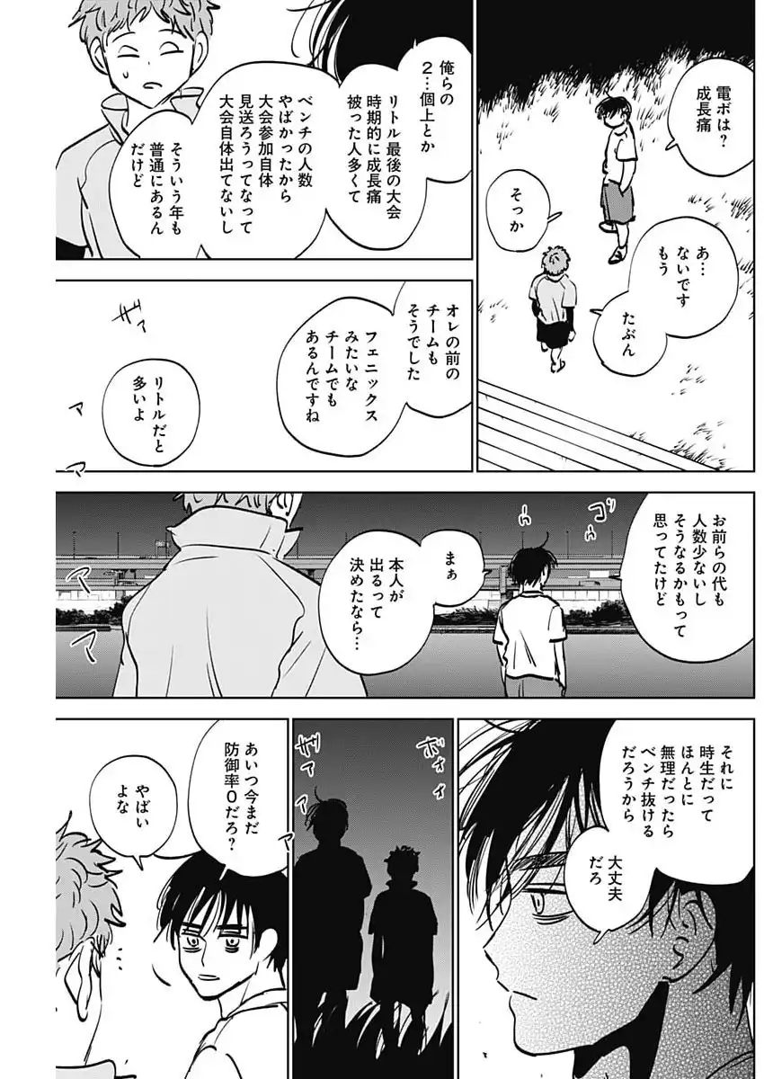 ダイヤモンドの功罪 第85話 - Page 9