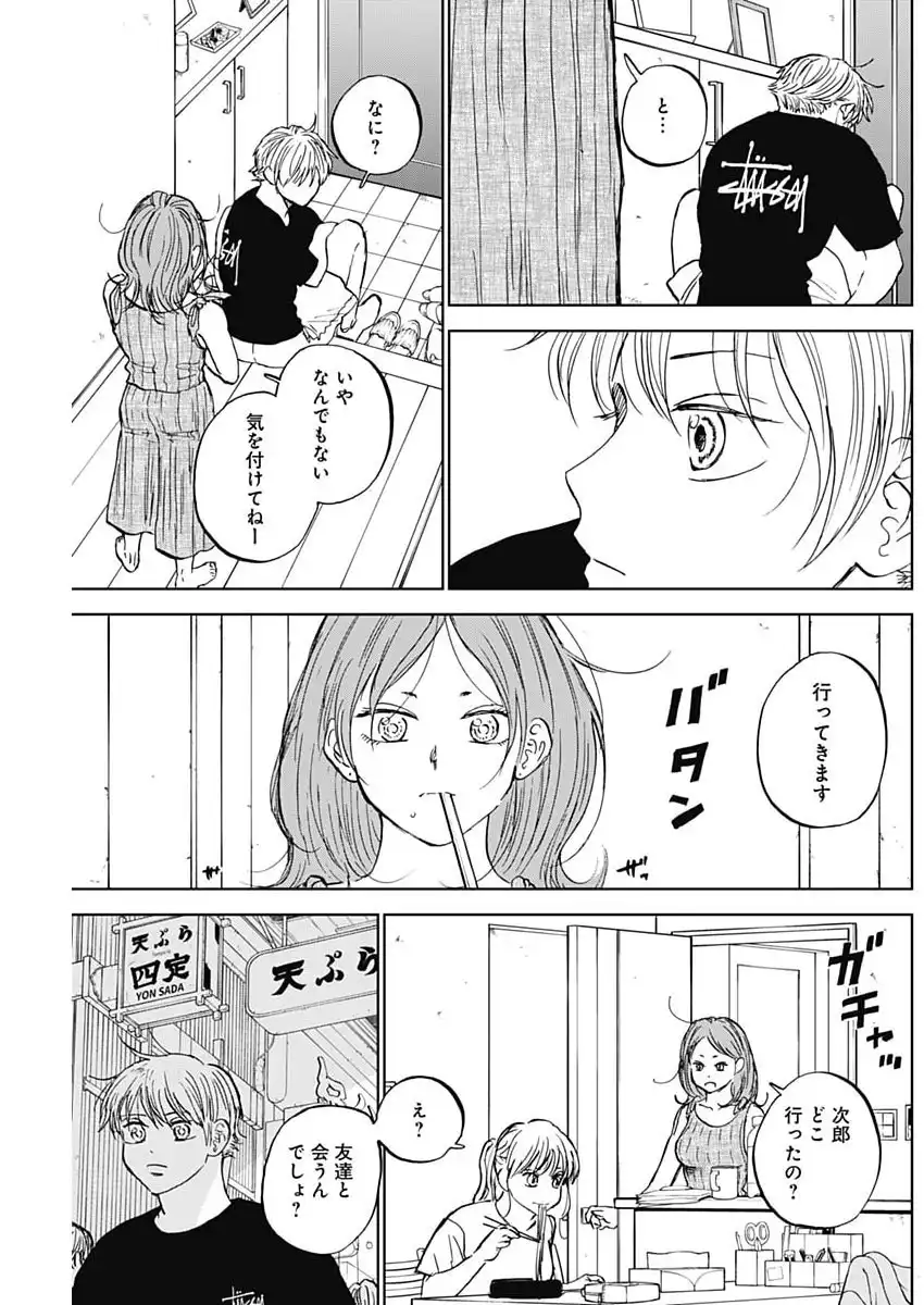 ダイヤモンドの功罪 第85話 - Page 17