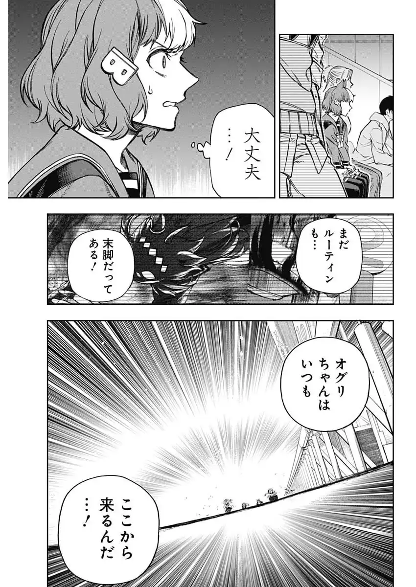 ウマ娘 シンデレラグレイ 第188話 - Page 9