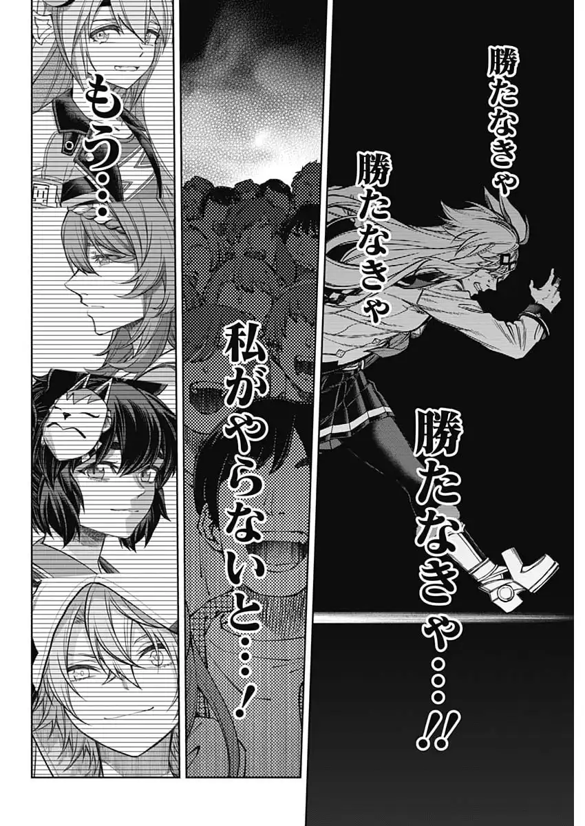 ウマ娘 シンデレラグレイ 第188話 - Page 12