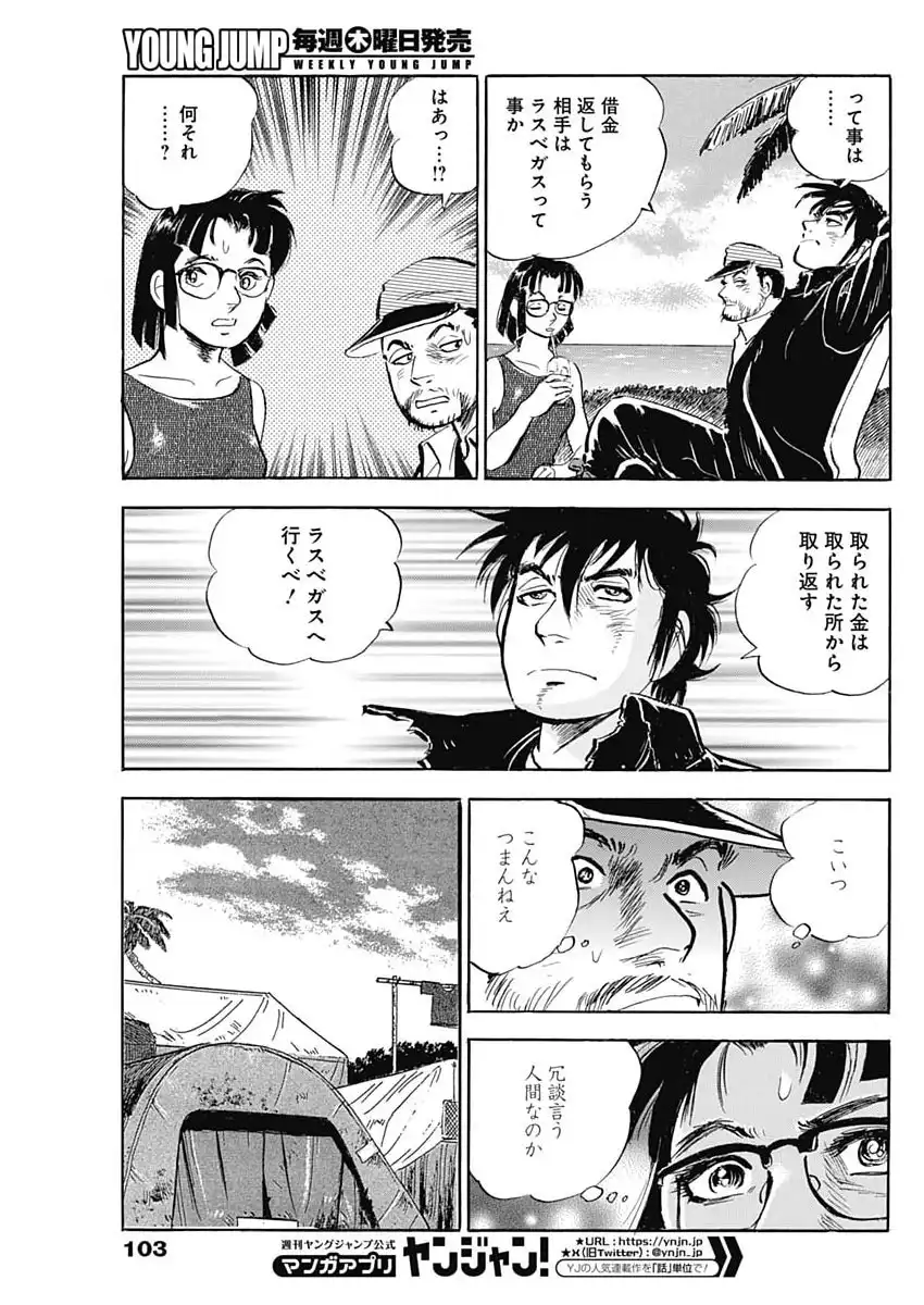 えんま 第10話 - Page 5