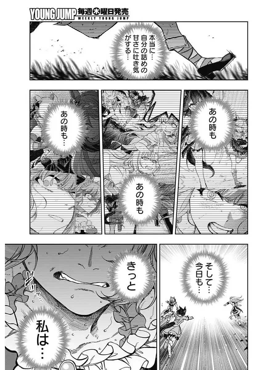 ウマ娘 シンデレラグレイ 第188話 - Page 5