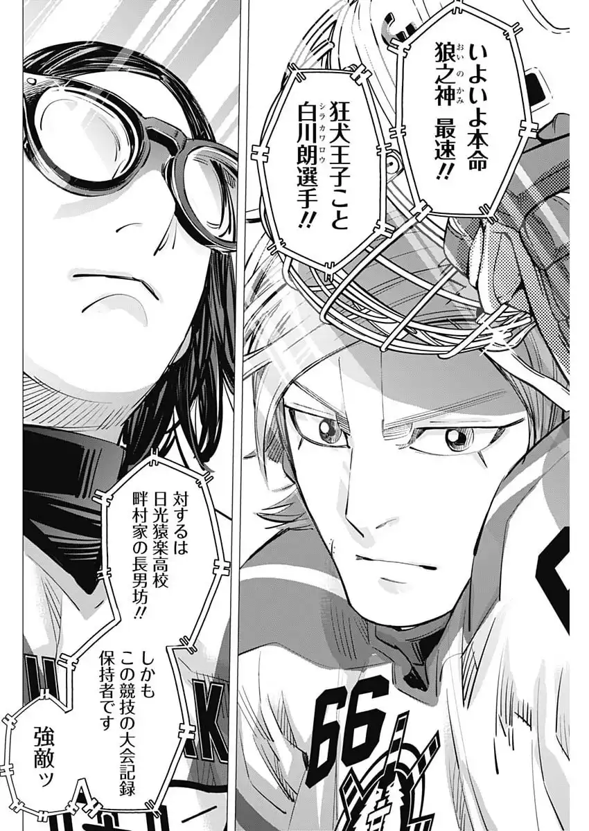 ドッグスレッド 第47話 - Page 16