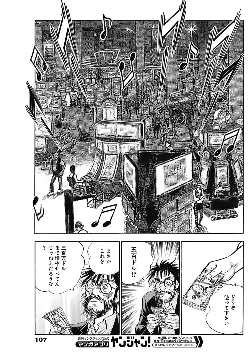 えんま 第10話 - Page 9
