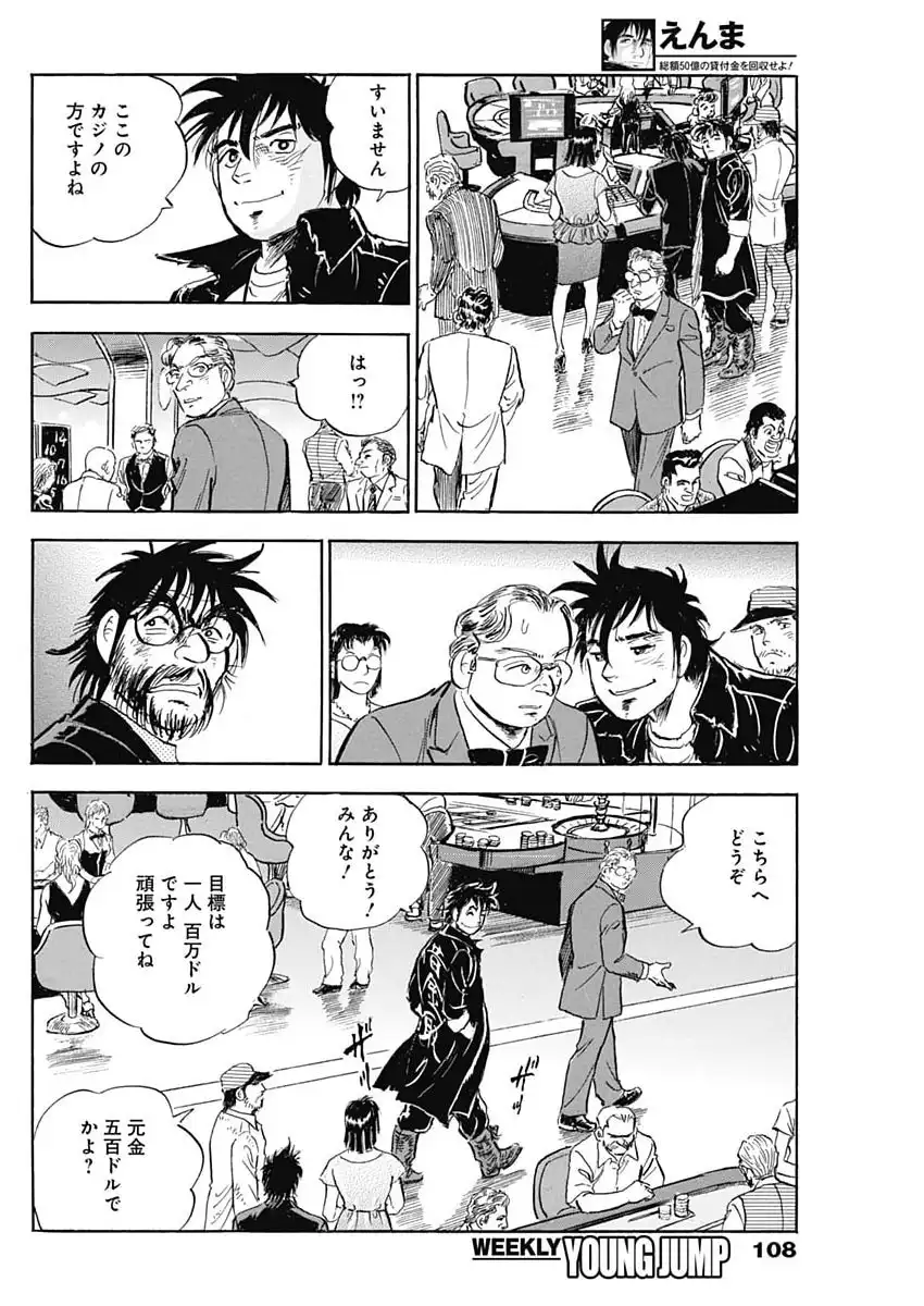 えんま 第10話 - Page 10