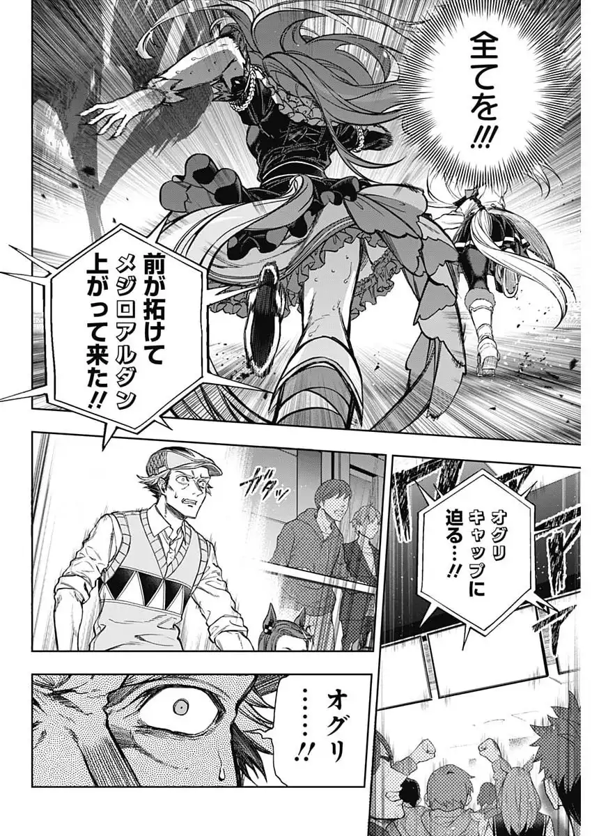 ウマ娘 シンデレラグレイ 第188話 - Page 8
