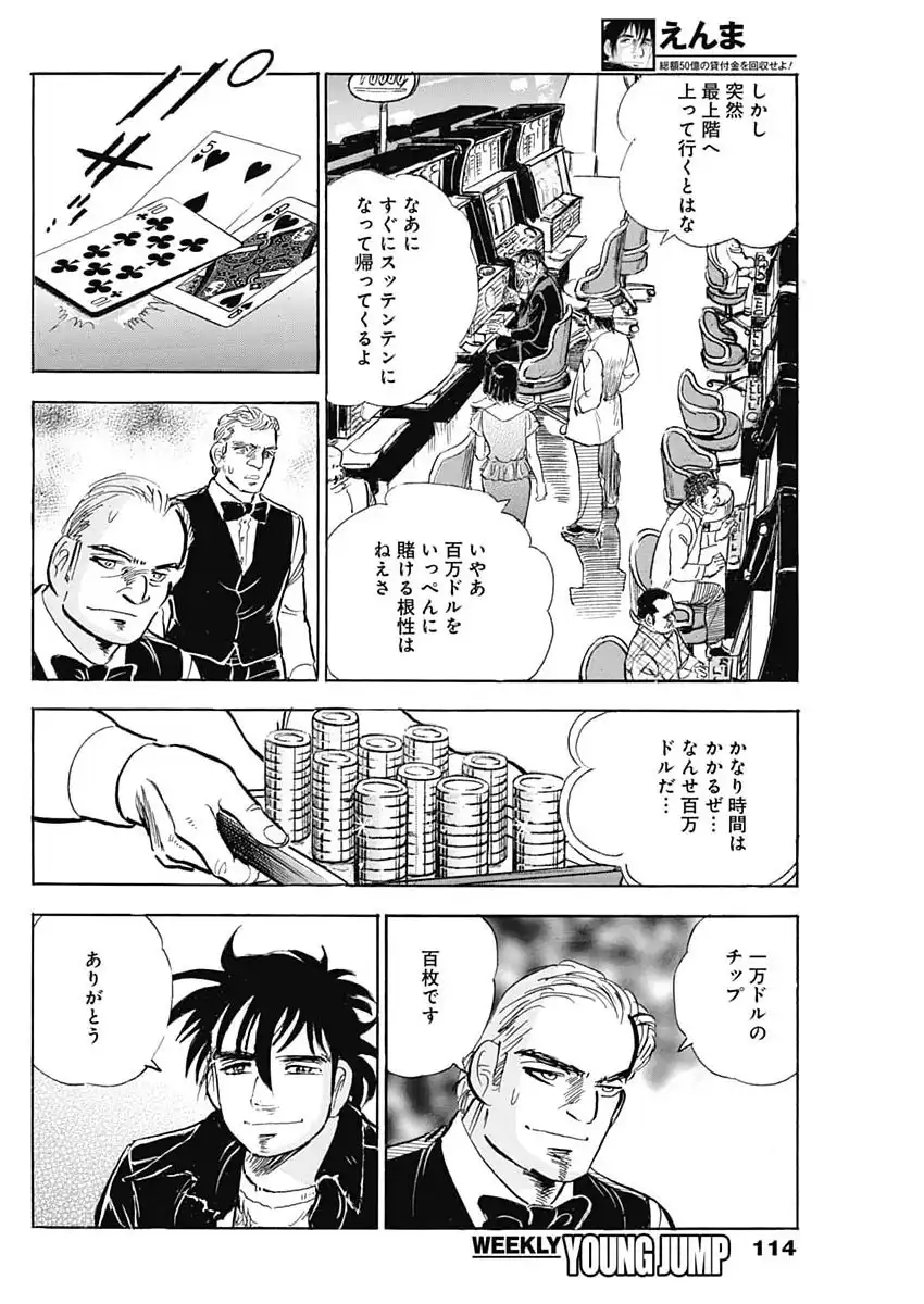 えんま 第10話 - Page 16