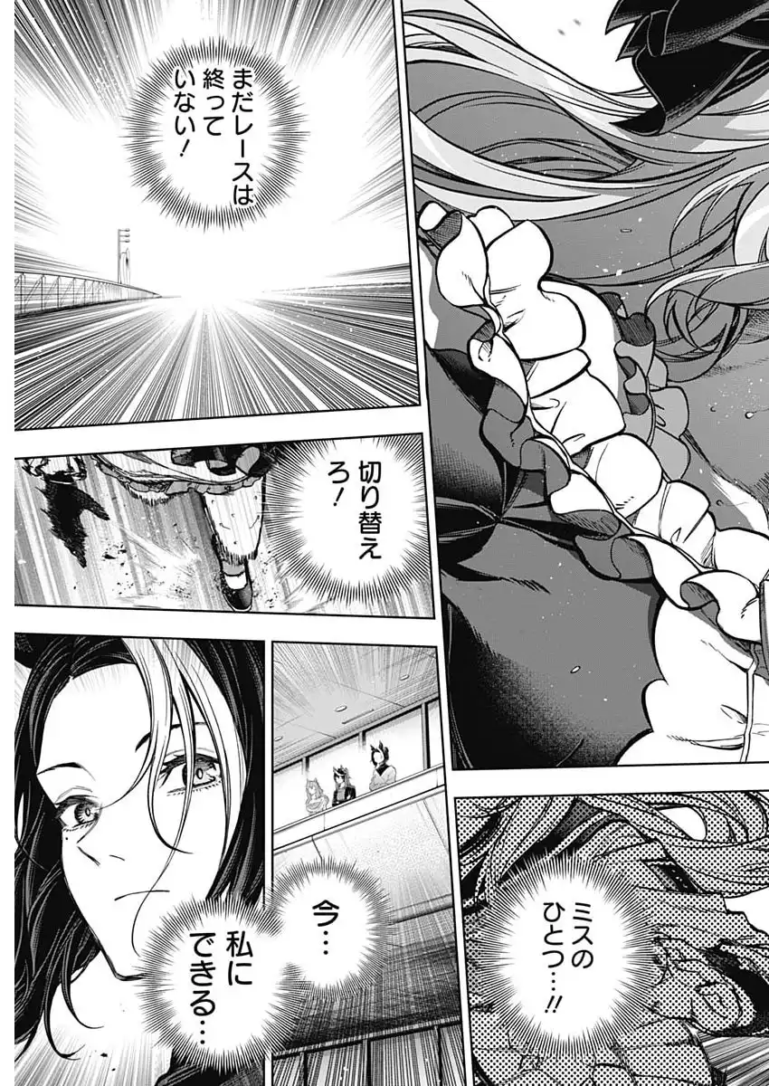 ウマ娘 シンデレラグレイ 第188話 - Page 7